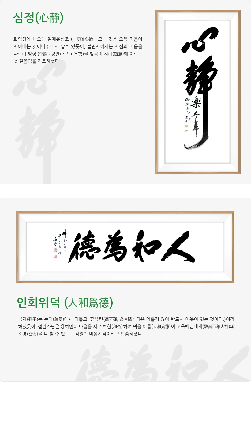 설립자좌우명
