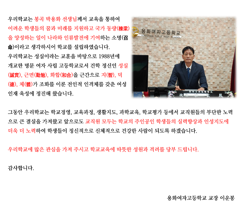 학교장말씀