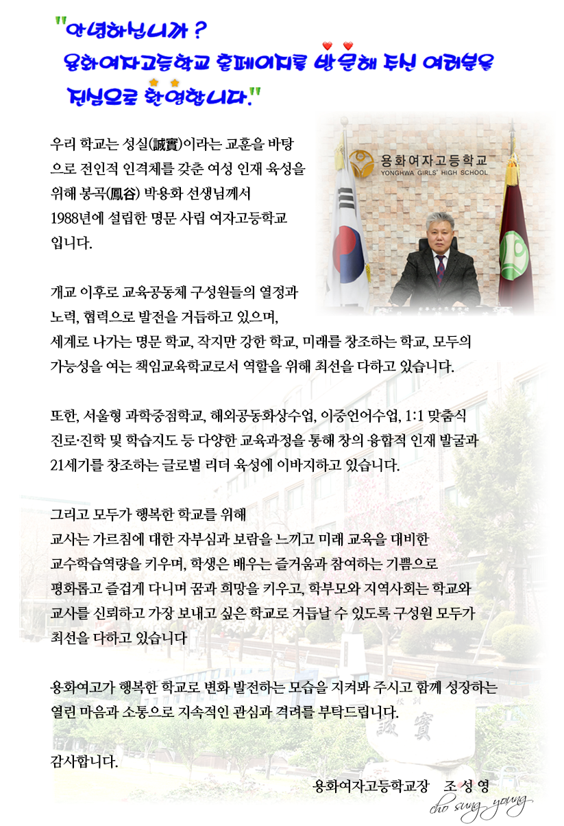 학교장인사말