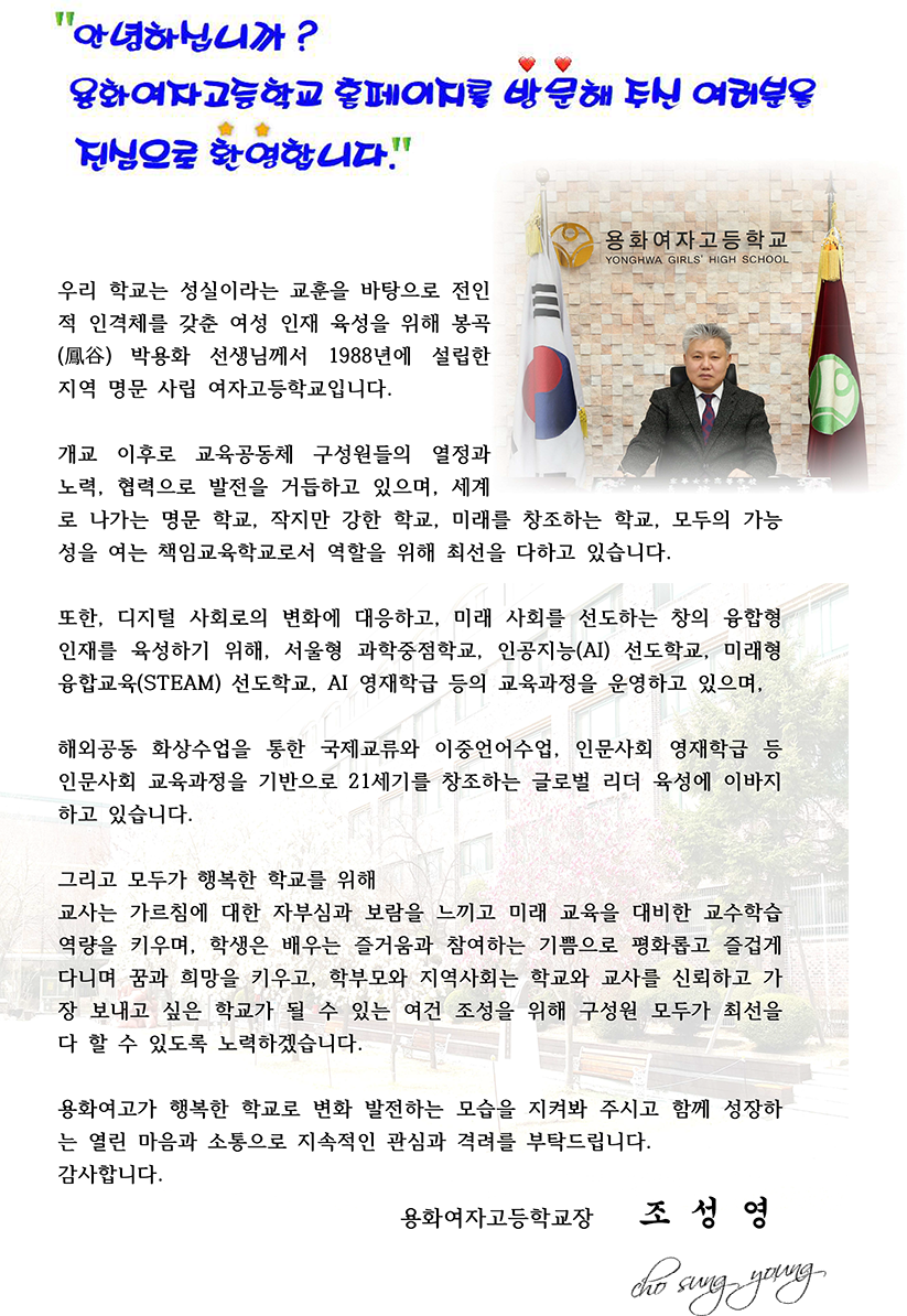학교장인사말