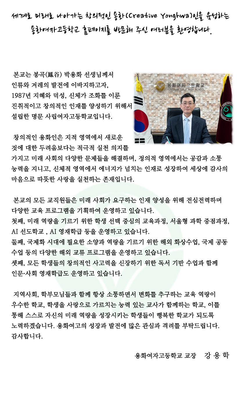 학교장인사말