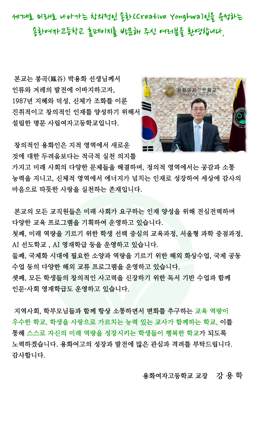 학교장인사말