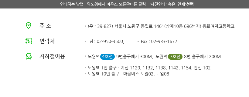 용화여고 교통편